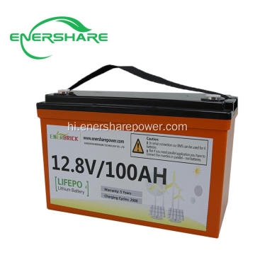 EnerBrick 12V 100ah लिथियम आयन बैटरी
